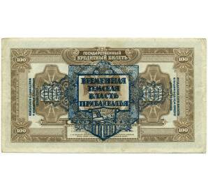 25 рублей 1918 года Дальний Восток — с синей надпечаткой «Временная земская власть Прибайкалья»