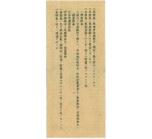 5 йен 1944 года Япония — Фото №2