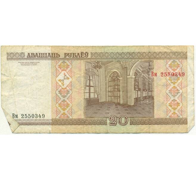 Банкнота 20 рублей 2000 года Белоруссия (Артикул T11-01012)