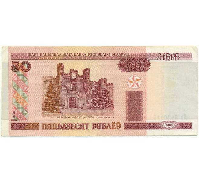 Банкнота 50 рублей 2000 года Белоруссия (Артикул T11-01015)