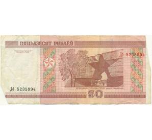 50 рублей 2000 года Белоруссия