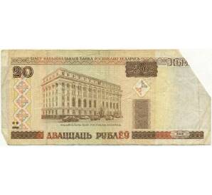 20 рублей 2000 года Белоруссия