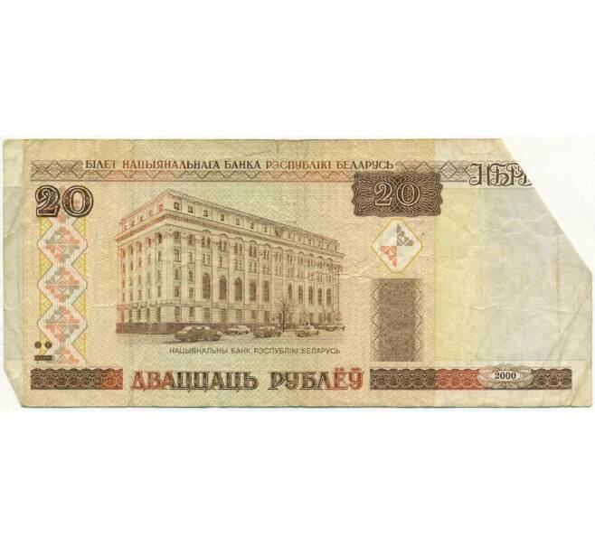 Банкнота 20 рублей 2000 года Белоруссия (Артикул T11-01042)