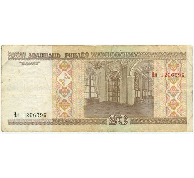 Банкнота 20 рублей 2000 года Белоруссия (Артикул T11-01043)