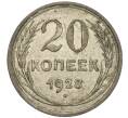 Монета 20 копеек 1928 года (Артикул T11-01101)