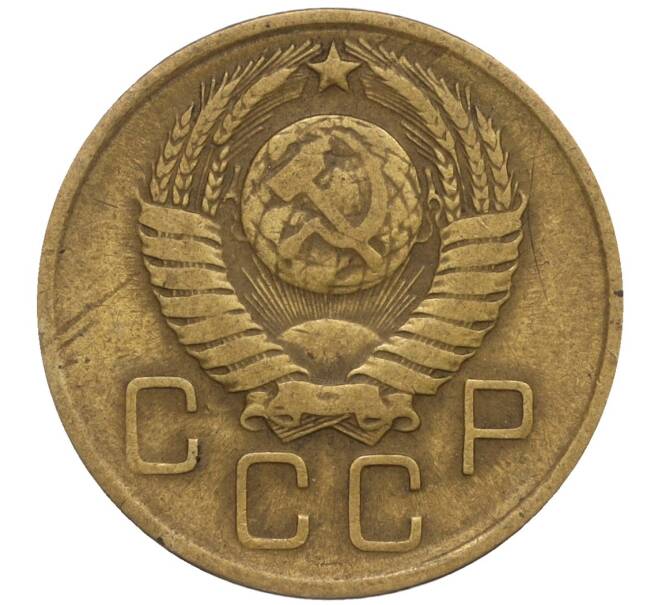 Монета 3 копейки 1957 года (Артикул T11-01113)