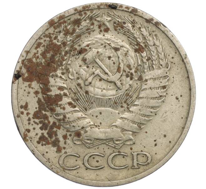 Монета 50 копеек 1964 года (Артикул T11-01121)
