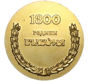Настольная медаль 1979 года Болгария «Совместный космический полет СССР-НРБ»
