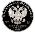 Монета 3 рубля 2020 года СПМД «Сохраним наш мир — Полярный волк» (Артикул K11-109655)