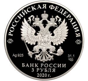 3 рубля 2020 года СПМД «Сохраним наш мир — Полярный волк»