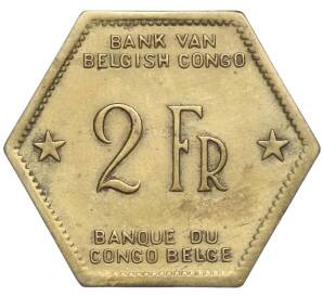 2 франка 1943 года Бельгийское Конго