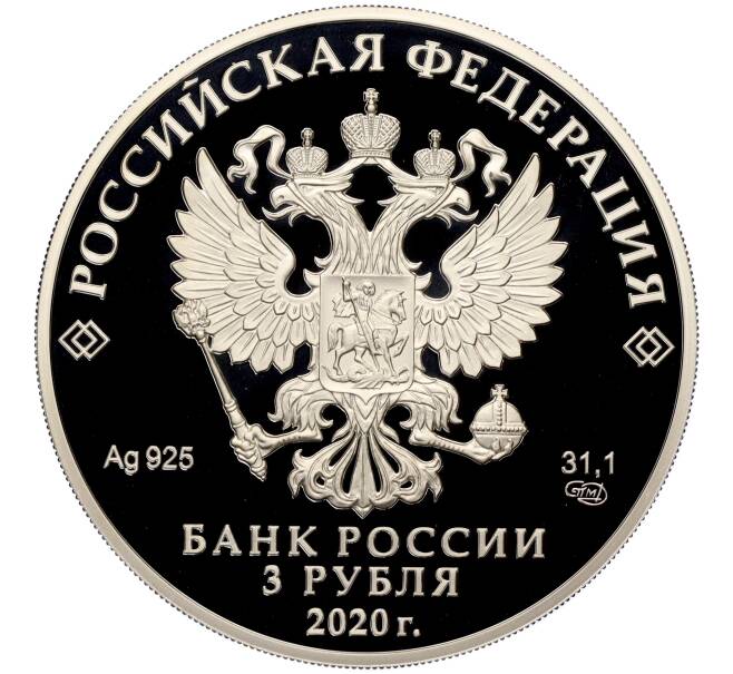 Монета 3 рубля 2020 года СПМД «75 лет Победе советского народа в Великой Отечественной войне — Звезда Московского Кремля» (Артикул M1-32852)