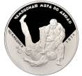 Монета 3 рубля 2014 года ММД «Чемпионат мира по дзюдо в Челябинске» (Артикул M1-40245)