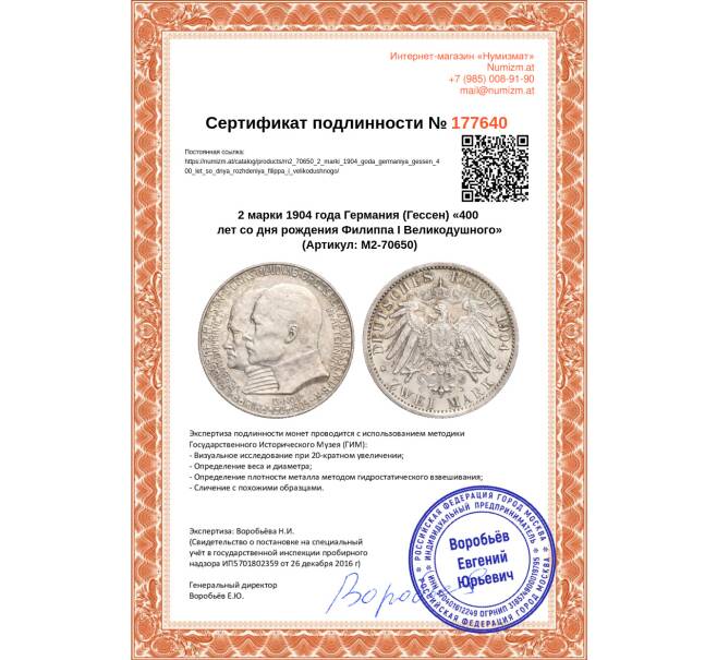 Монета 2 марки 1904 года Германия (Гессен) «400 лет со дня рождения Филиппа I Великодушного» (Артикул M2-70650)