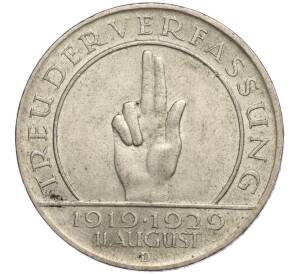 3 рейхсмарок 1929 года D Германия «10 лет Веймарской конституции» — Фото №1