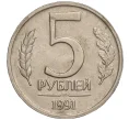 Монета 5 рублей 1991 года ЛМД (ГКЧП) (Артикул K11-109824)