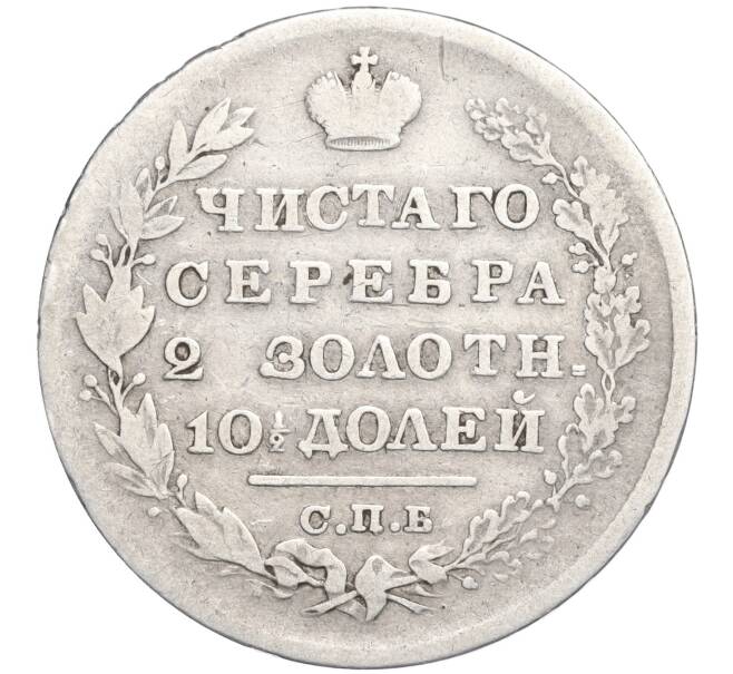 Монета Полтина 1829 года СПБ НГ (Артикул: K11-110005) — Фото №2