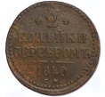 Монета 2 копейки серебром 1840 года СМ (Артикул K11-110012)