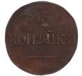 Монета 2 копейки 1839 года СМ (Артикул K11-110022)