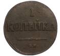 Монета 1 копейка 1832 года СМ (Артикул K11-110024)