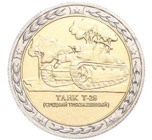 Жетон СПМД «Танки СССР и России — Танк Т-28 (Средний трехбашенный)»
