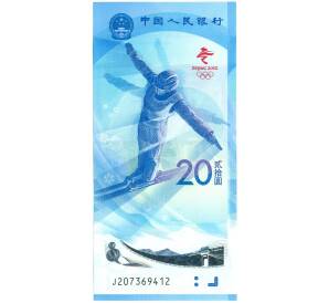 20 юаней 2022 года Китай «XXIV зимние Олимпийские игры 2022 в Пекине — Фристайл»
