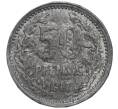 Монета 50 пфеннигов 1917 года Германия — город Изерлон (Нотгельд) (Артикул: K11-109881) — Фото №2