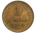 Монета 1 копейка 1954 года (Артикул K11-110074)