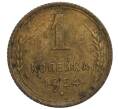 Монета 1 копейка 1954 года (Артикул K11-110082)