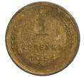 Монета 1 копейка 1954 года (Артикул K11-110085)