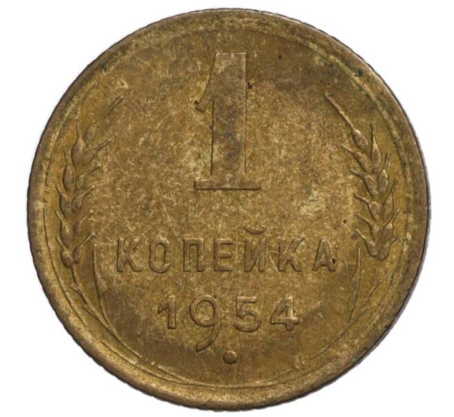Монета 1 копейка 1954 года (Артикул K11-110085)