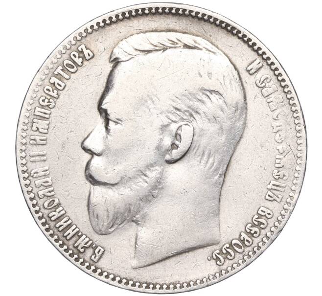 Монета 1 рубль 1901 года (ФЗ) (Артикул: K27-84760) — Фото №2