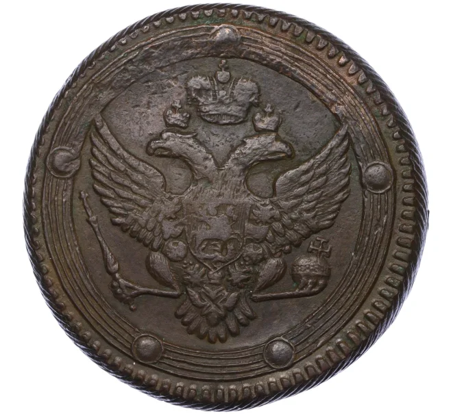 Монета 5 копеек 1803 года ЕМ (Артикул K27-84766)
