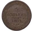 Монета 5 копеек 1804 года ЕМ (Артикул K27-84768)