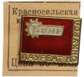 Значок «Лауреат конкурса ВОИР» (Артикул K11-110156)