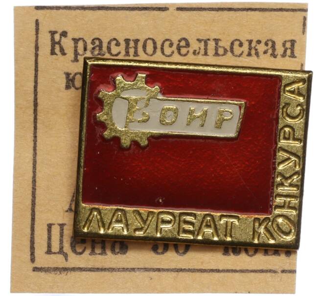 Значок «Лауреат конкурса ВОИР» (Артикул K11-110156)