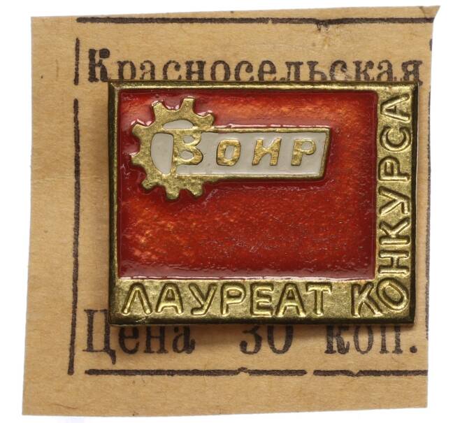 Значок «Лауреат конкурса ВОИР» (Артикул K11-110158)