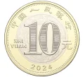 Монета 10 юаней 2024 года Китай «Китайский гороскоп — Год дракона» (Артикул M2-70681)