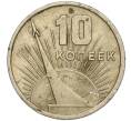 Монета 10 копеек 1967 года «50 лет Советской власти» (Артикул K11-110258)