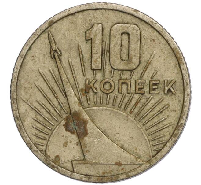 Монета 10 копеек 1967 года «50 лет Советской власти» (Артикул K11-110262)