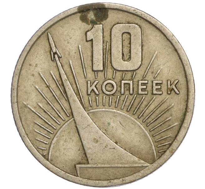 Монета 10 копеек 1967 года «50 лет Советской власти» (Артикул K11-110264)