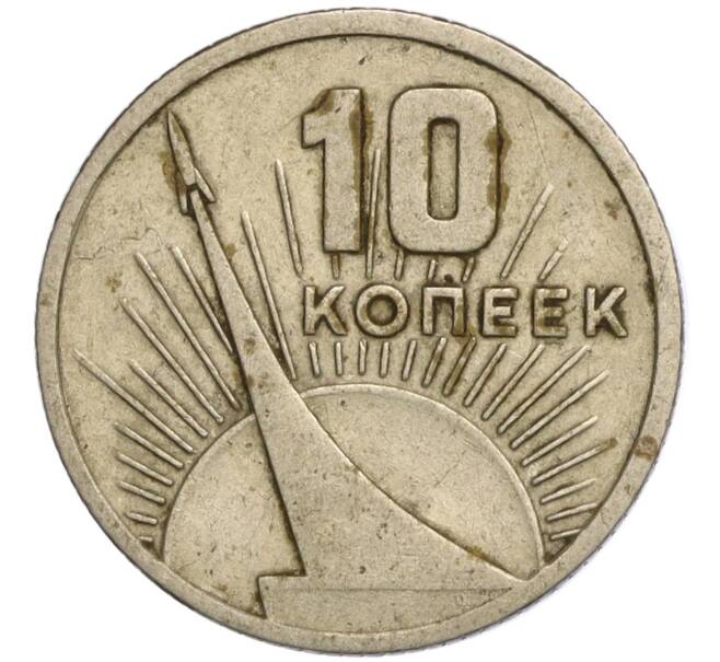 Монета 10 копеек 1967 года «50 лет Советской власти» (Артикул K11-110266)