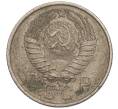 Монета 15 копеек 1957 года (Артикул K11-110491)