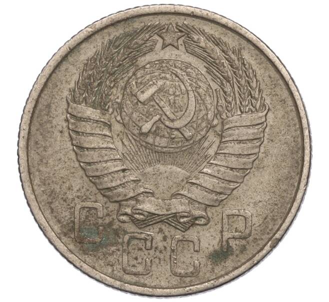 Монета 15 копеек 1957 года (Артикул K11-110491)