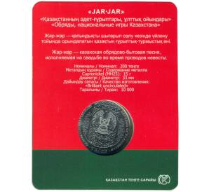 200 тенге 2023 года Казахстан «Жар-жар» —  в буклете — Фото №2