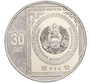 25 рублей 2023 года Приднестровье «30 лет Первой почтовой марке Приднестровья»