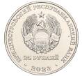 Монета 25 рублей 2023 года Приднестровье «30 лет Первой почтовой марке Приднестровья» (Артикул M2-70685)