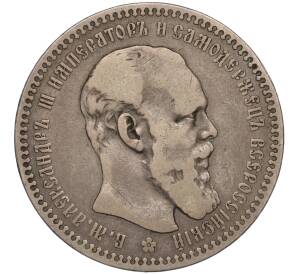1 рубль 1892 года (АГ) — Фото №1