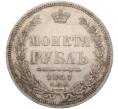Монета 1 рубль 1857 года СПБ ФБ (Артикул: T11-01176) — Фото №1