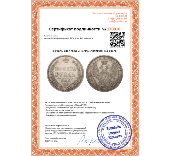 Монета 1 рубль 1857 года СПБ ФБ (Артикул T11-01176)
